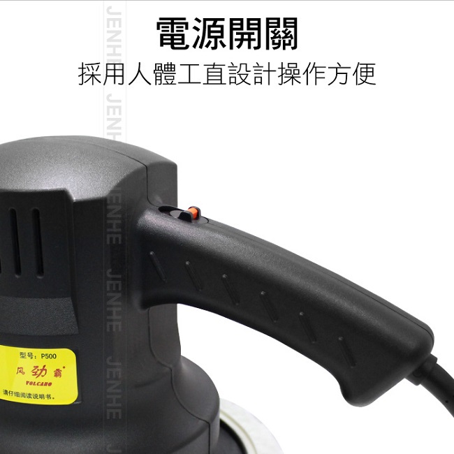 VOLCANO 風勁霸 電動打蠟、拋光機 P500 【3500轉/分、150W功率】