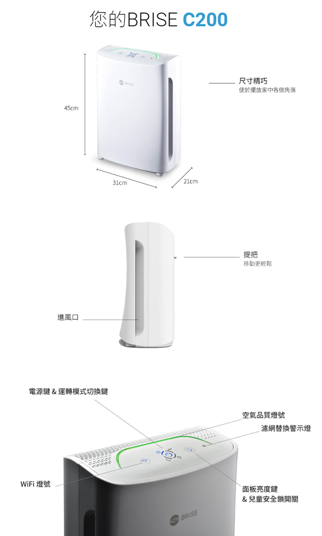 BRISE C200空氣清淨機 全球第一台人工智慧清淨機