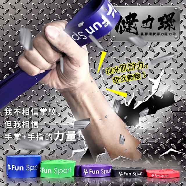 Fun Sport 健力環-乳膠環狀彈力阻力帶(綠)(阻力圈/彈力帶/拉力繩)