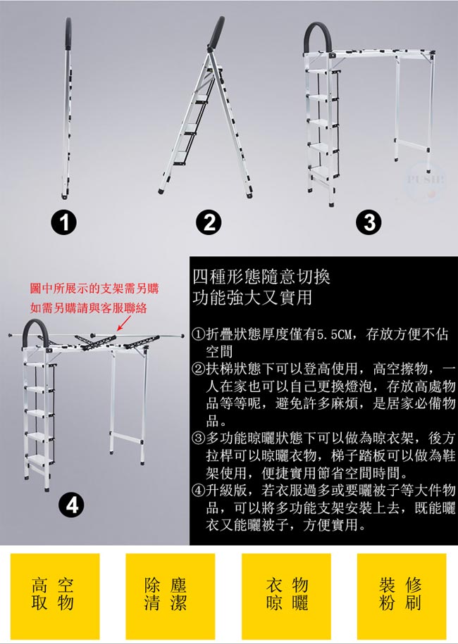 PUSH! 居家生活用品鋁合金可折疊多功能梯子曬衣架防滑五階家用梯I43-1