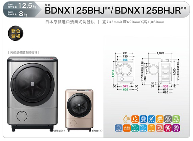 (無卡分期-12期)日立12.5KG變頻滾筒洗脫烘洗衣機BDNX125BHJ 左開 光燦銀