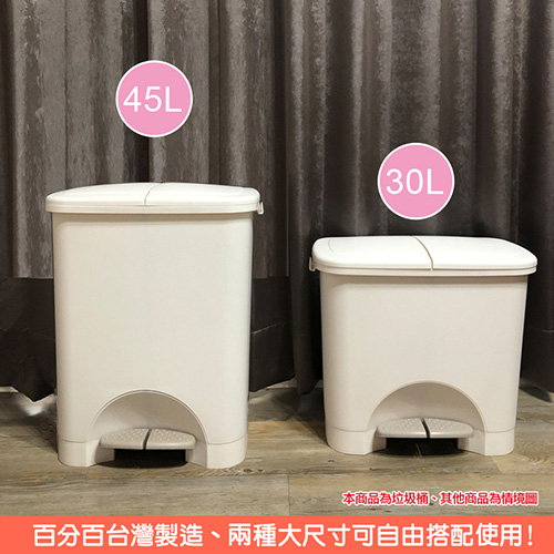 創意達人迪肯雙掀大容量腳踏式垃圾桶(30L 45L)-2入組