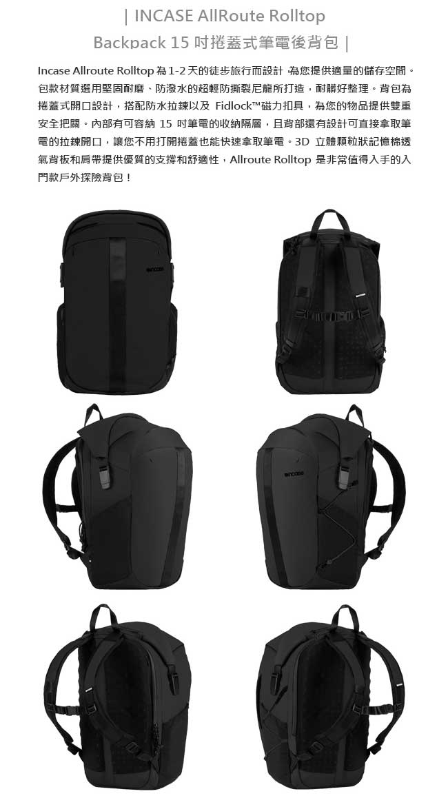 INCASE AllRoute Rolltop Pack 15吋 捲蓋式筆電後背包 (黑)