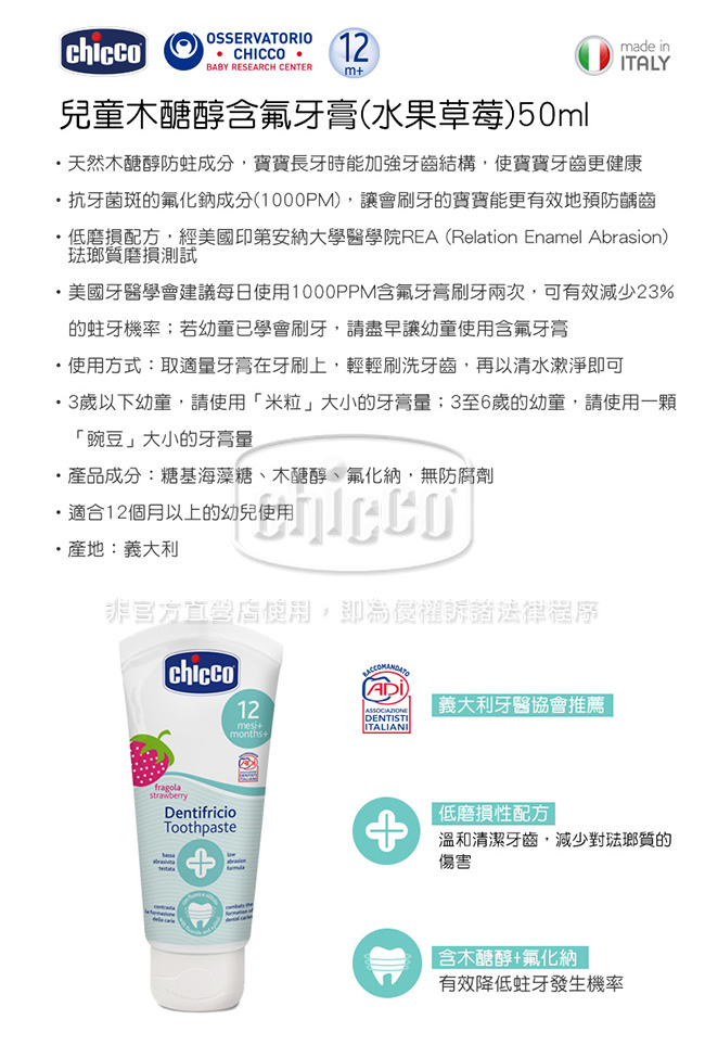 chicco-兒童含氟牙膏組(水果草莓MLx2+兒童牙刷x1)