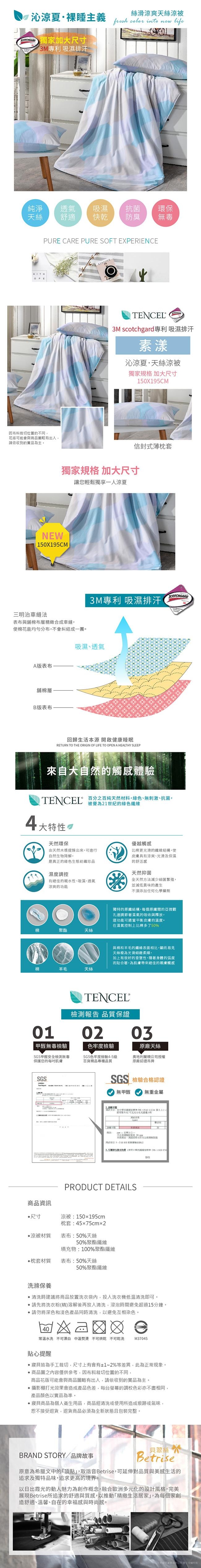 Betrise素漾3M吸濕排汗天絲四季被5X6.5尺(加碼贈天絲枕套X2)