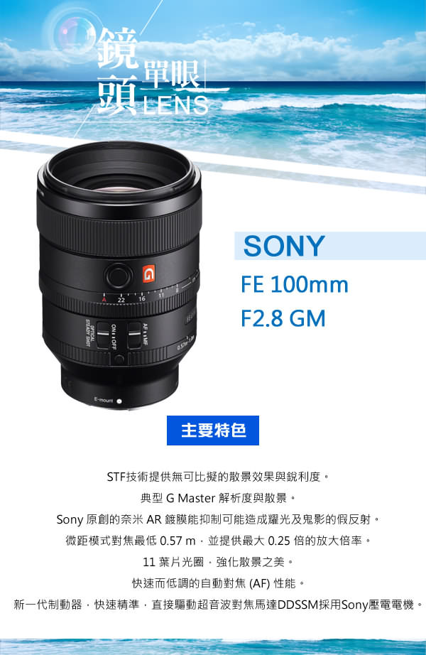 SONY FE 100mm F2.8 GM 鏡頭*(平輸)