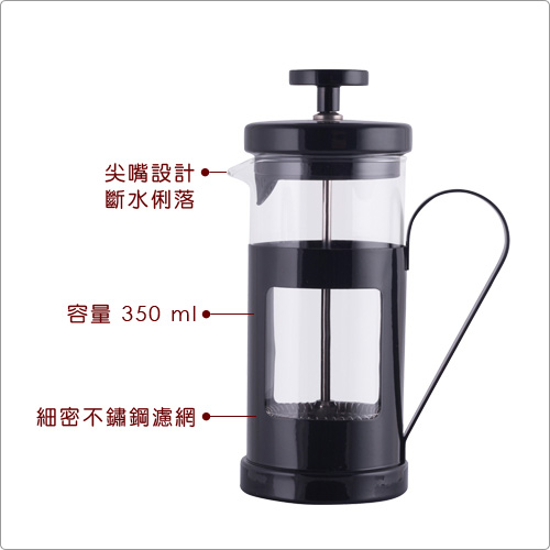 CreativeTops Cafetiere法式濾壓壺(黑350ml)