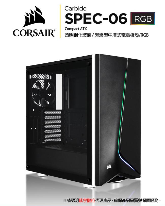 【CORSAIR海盜船】Carbide SPEC-06 RGB 鋼化玻璃中塔式機殼-黑