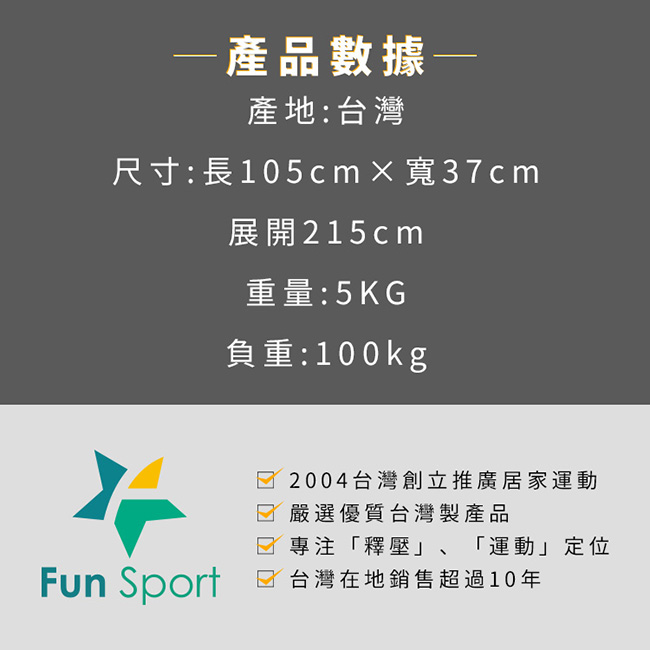 FunSport 簡易式擴腳器/拉筋器 -拉筋器/劈腿器/擴腿器/拉筋器/劈腿機