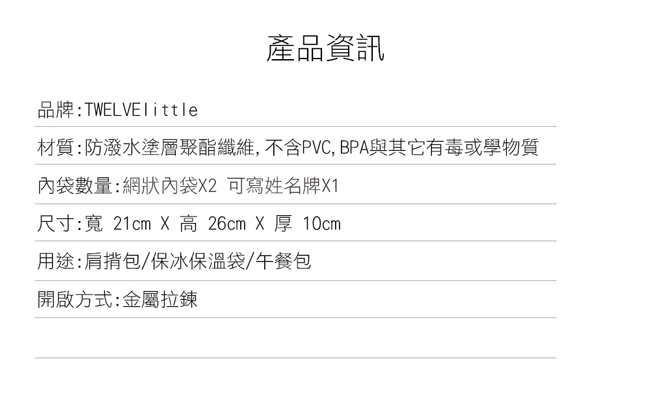 TWELVElittle ADVENTURE 美國防潑水保冷袋 保溫袋 便當袋(簡約黑)