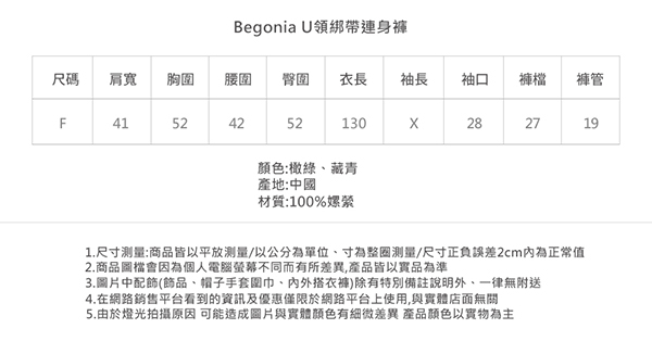 Begonia U領綁帶連身褲(共兩色)