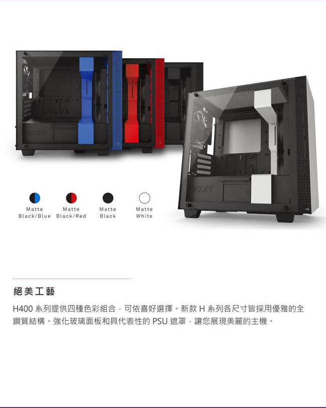 NZXT恩傑 H400i MICRO-ATX CASE 電腦機殼(智慧版)/鋼化側透玻璃-