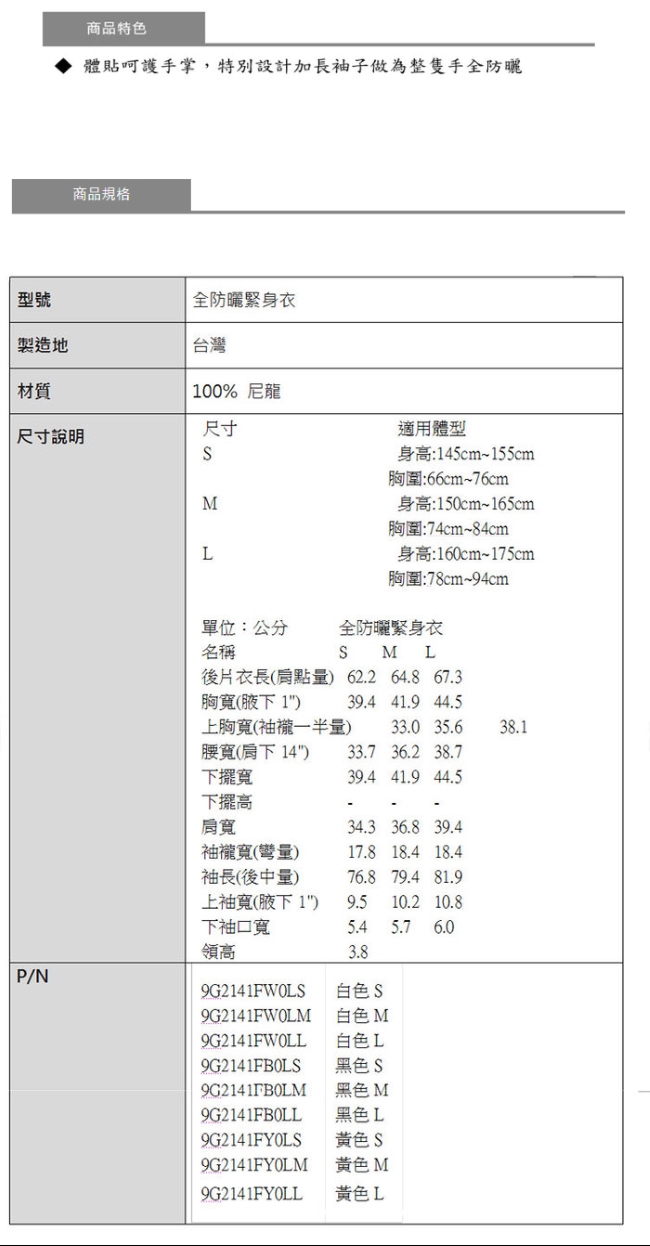 【恩悠數位】NU 全防曬緊身衣