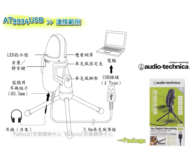 鐵三角 AT9934USB USB麥克風【附麥克風腳架】