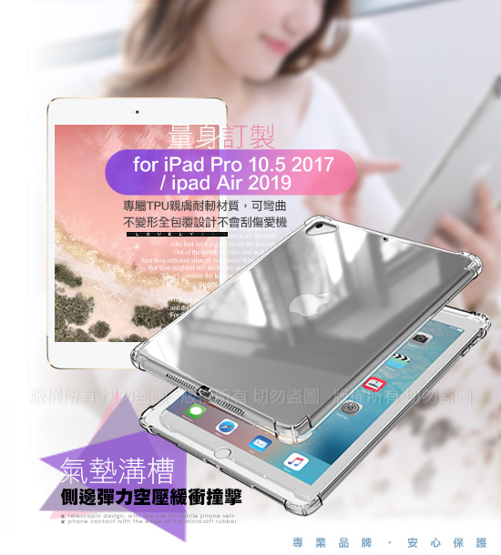 AISURE 2019 Apple iPad Air 10.5吋四角防護防摔空壓殼