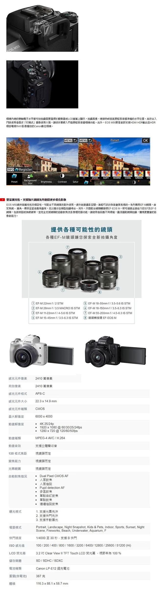 【Canon】EOS M50 15-45mm IS STM 單鏡組(公司貨)