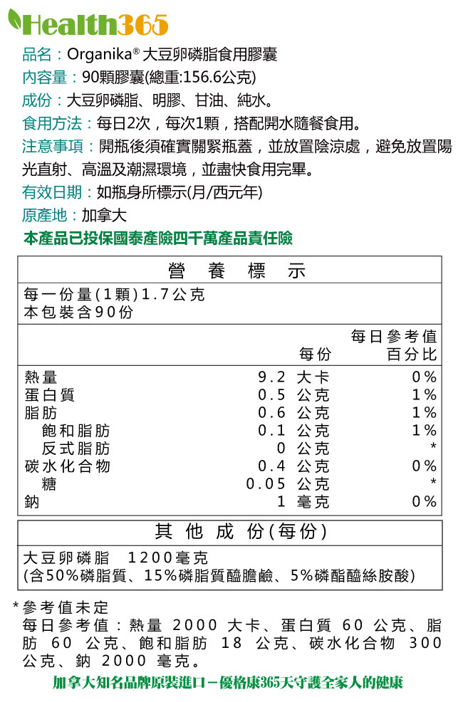 Organika優格康-(即期品)大豆卵磷脂1200mg 90顆 效期:2019/9/30