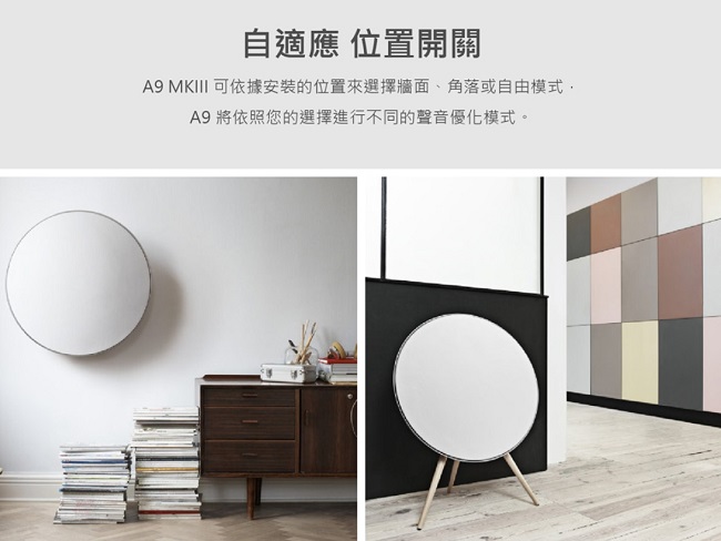 丹麥 B&O Beoplay A9 MKIII 藍芽喇叭 造型揚聲器