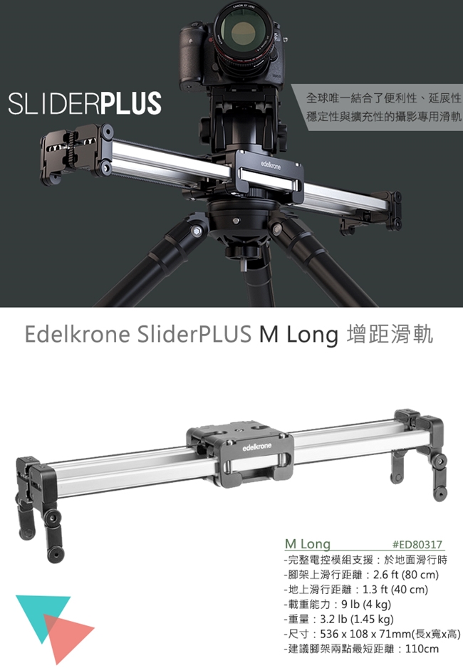 Edelkrone SliderPLUS M Long 增距滑軌 ED80317