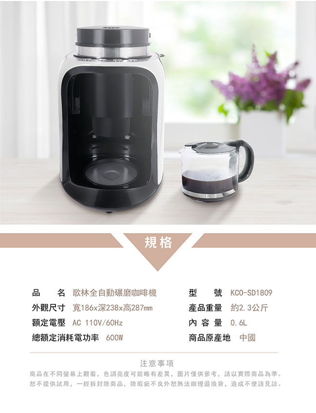 歌林kolin全自動碾磨式咖啡機(KCO-SD1809)