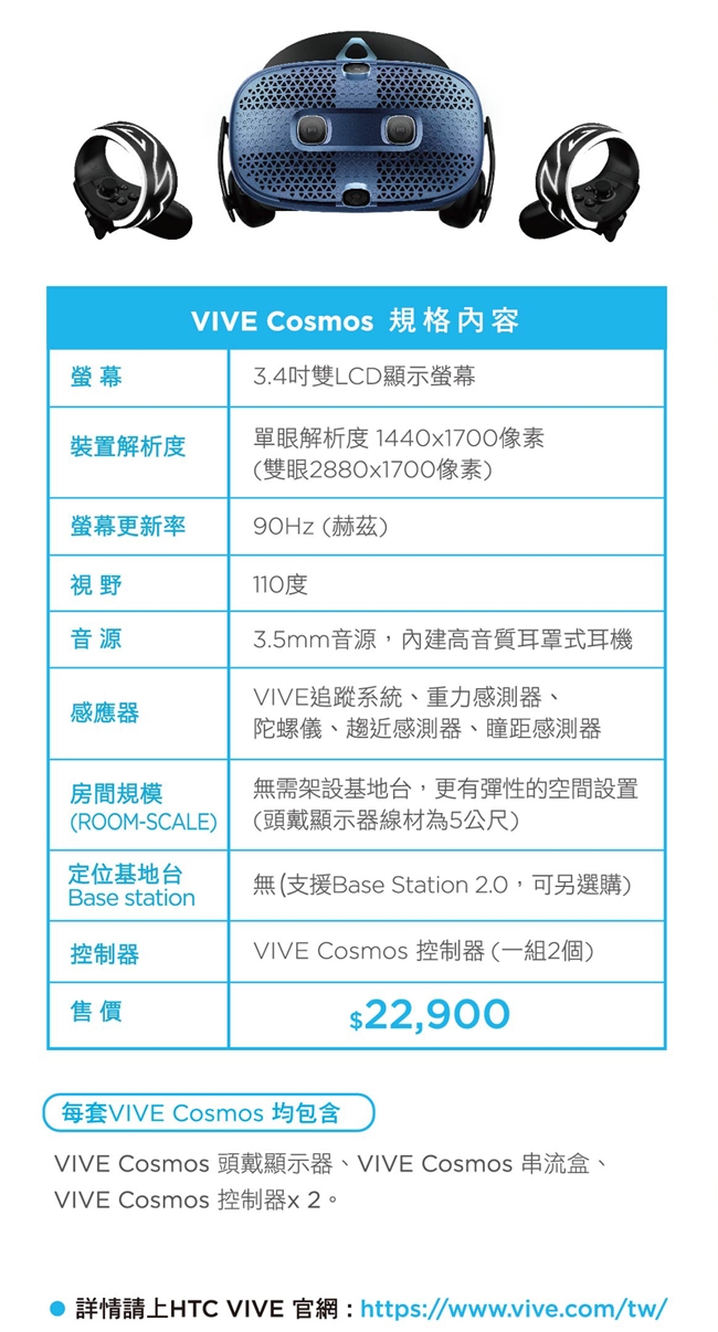 HTC VIVE COSMOS