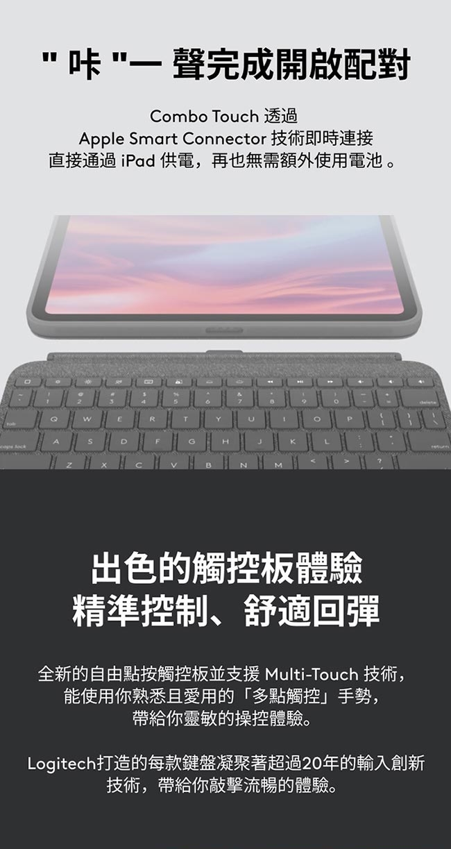 羅技Combo Touch iPad Air 鍵盤保護套- iPad Air 4-5代專用| 無線滑鼠