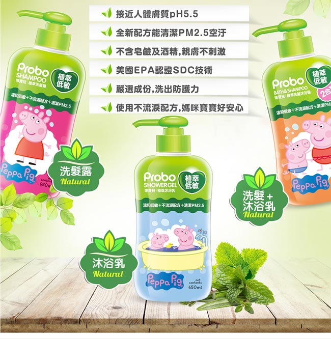 博寶兒 佩佩豬植萃低敏洗髮露(650ml)