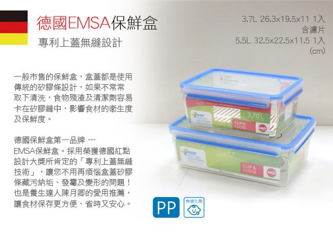 德國EMSA 專利上蓋無縫3D保鮮盒-PP材質-3.7+5.5L超大容量