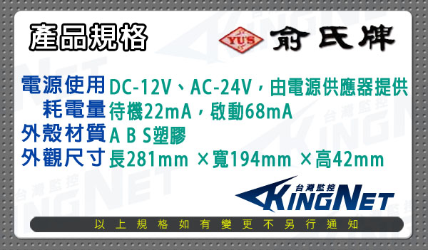 監視器攝影機 - KINGNET 俞氏牌對講機 12戶門口機 電鈴 門鈴