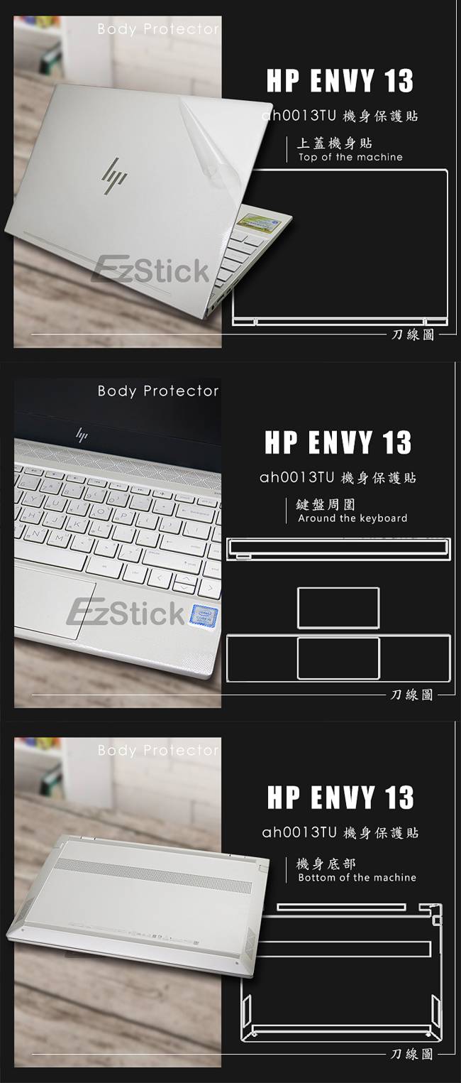 EZstick HP Envy 13-ah 專用 二代透氣機身保護膜