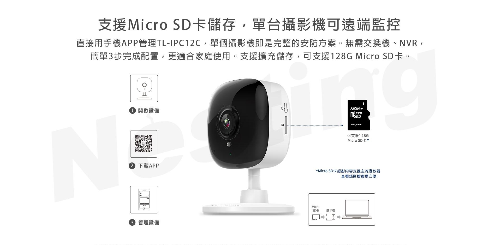 TP-LINK 聲光報警攝影機 TL-IPC12C