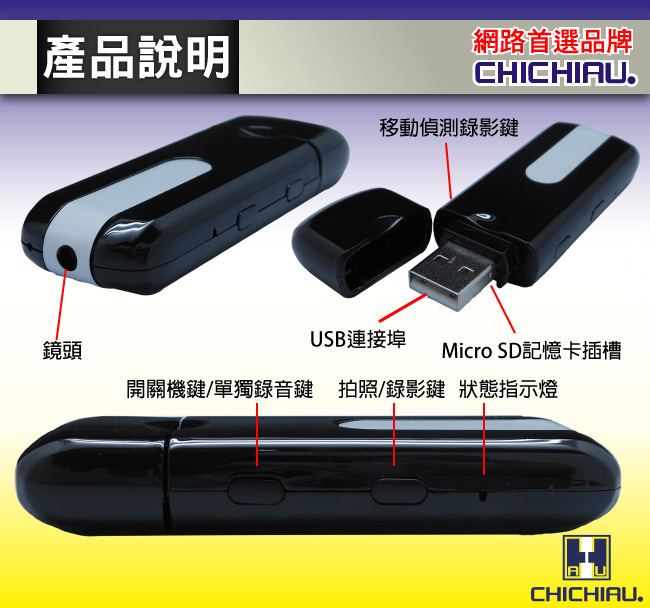 【CHICHIAU】多功能微型攝影機 偽裝型USB隨身碟