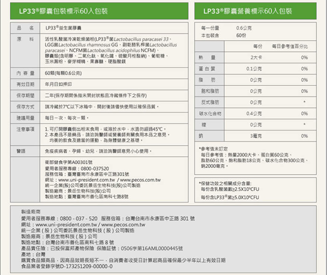 LP33益生菌膠囊(60顆x2盒)