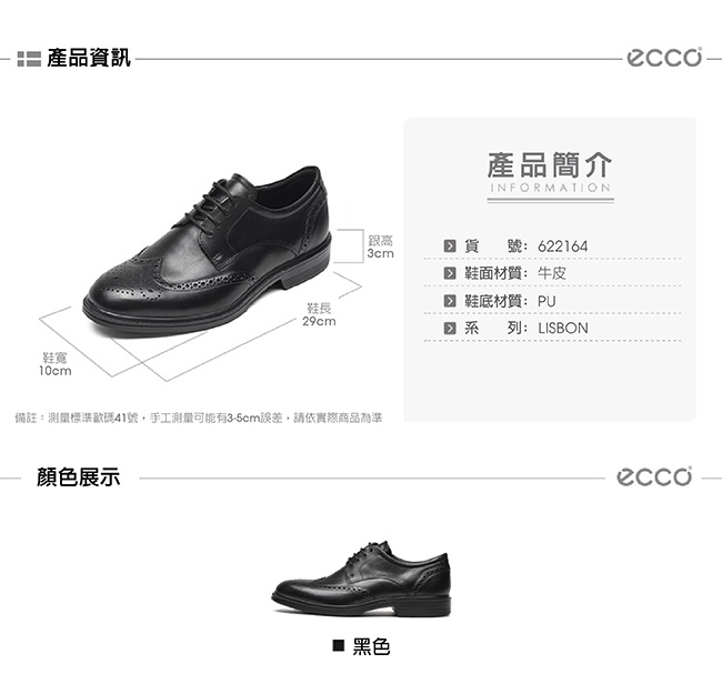 ECCO LISBON 商務正裝紳士鞋 男-黑