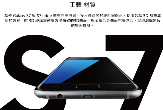 【福利品】SAMSUNG S7(4G/32G)5.1吋 智慧型手機