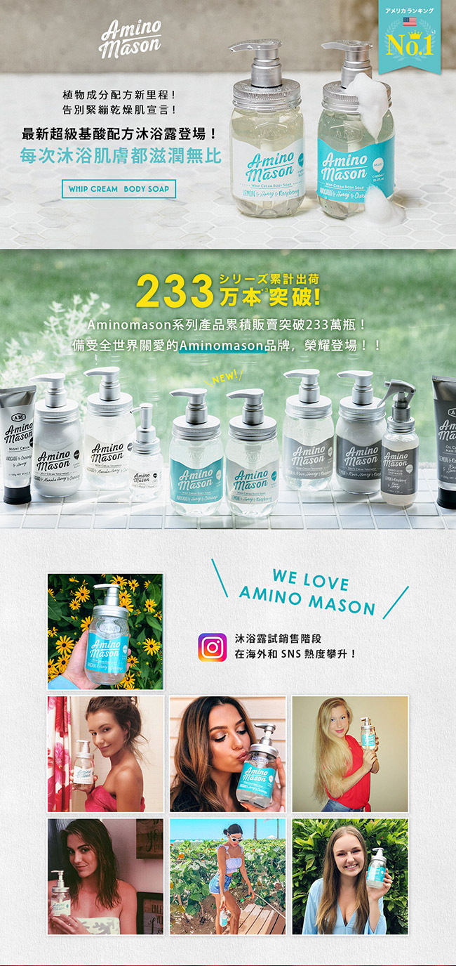 Amino Mason 胺基酸植物保濕沐浴乳補充包400ML