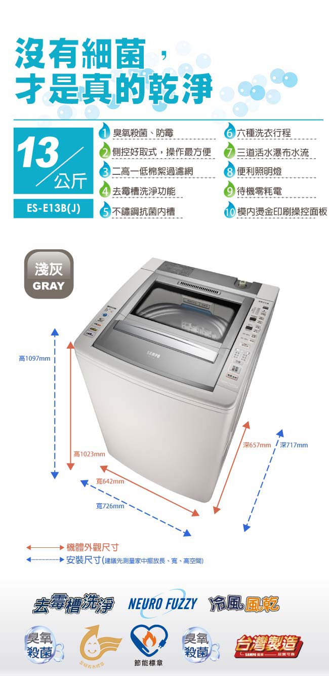 SAMPO聲寶 13KG 定頻直立式洗衣機 ES-E13B(J)