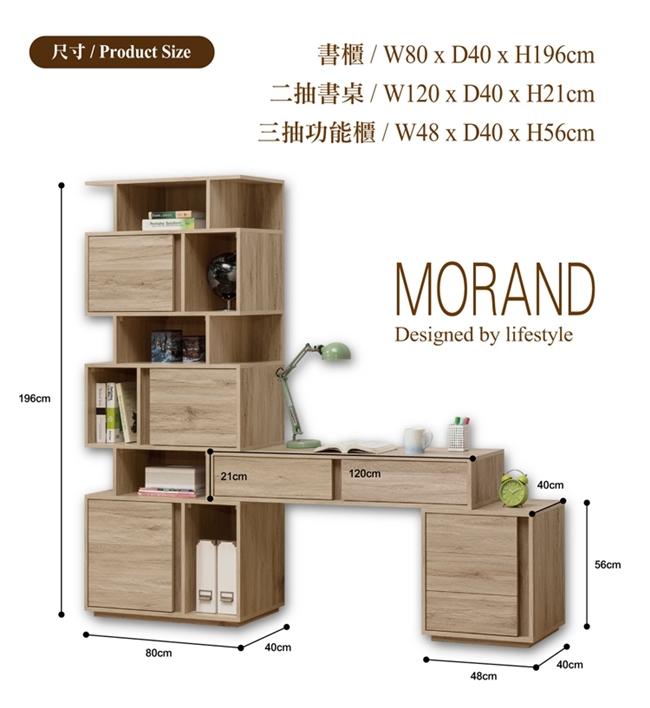 日本直人木業-MORAND北美橡木185~225CM可調整書桌櫃組