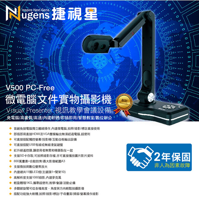 Nugens捷視星 V500 PC-Free微電腦 文件實物攝影機