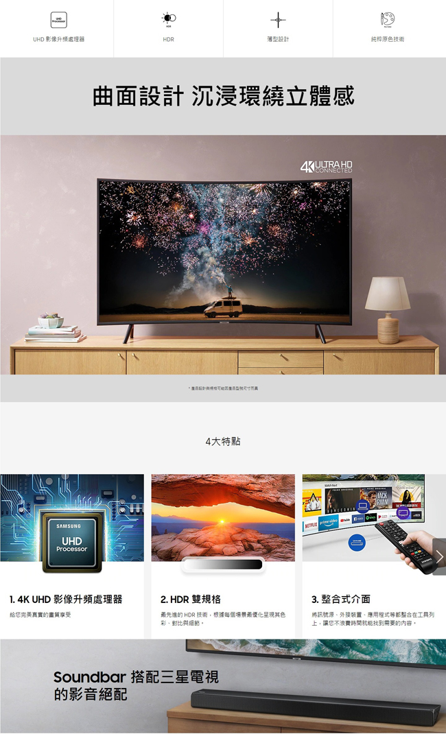 SAMSUNG三星 55吋 4K連網 曲面液晶電視 UA55RU7300WXZW