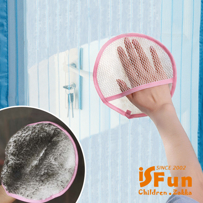 iSFun 清潔妙手 便利紗窗除塵手套 2入