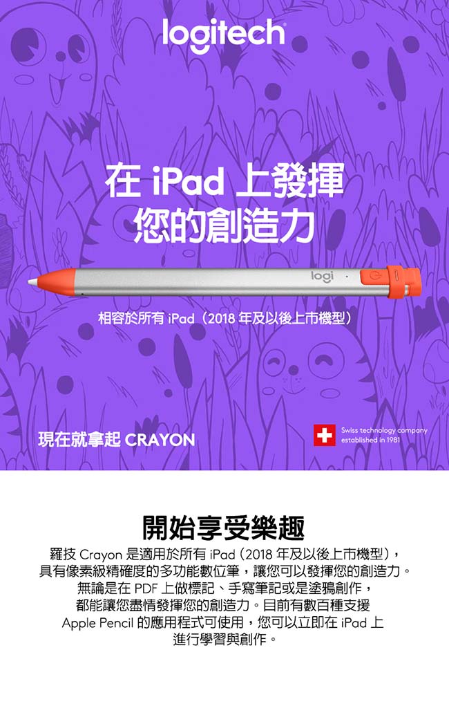 羅技 Crayon iPad 多功能數位筆