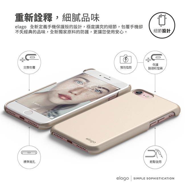 elago iPhone 8/7 Plus 經典超薄手機保護殼-金色