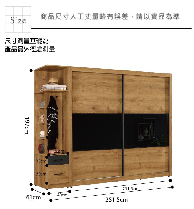 文創集 歐斯汀8.4尺衣櫃組合(吊衣桿＋抽屜＋拉合層架)-251.5x61x197cm免組