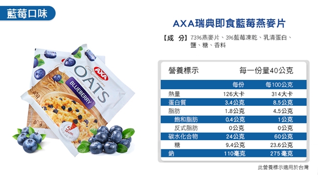 699免運 瑞典AXA即食水果燕麥片組 藍莓40gx2+蘋果40gx2+草莓40gx2
