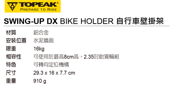 TOPEAK SWING-UP DX BIKE HOLDER 可旋轉自行車掛架