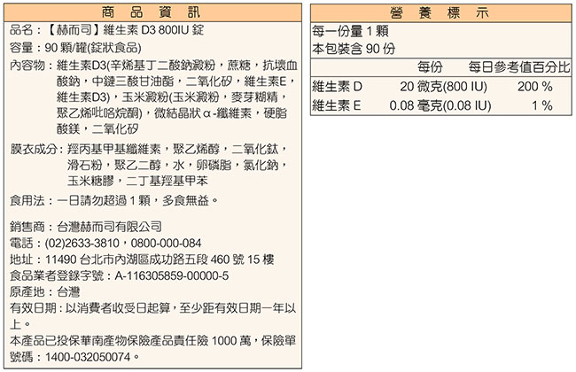 赫而司 陽光多多維生素D3 800IU錠(90錠/罐*6罐組)