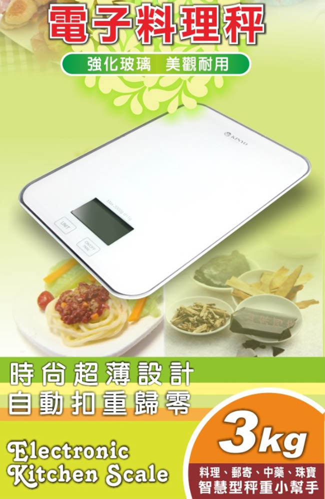 KINYO 精密電子秤/廚房料理秤(DS-005)超薄強化防滑