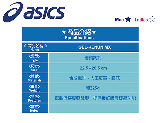 Asics 亞瑟士 GEL-KENUN MX 女慢跑鞋 T888N-8585