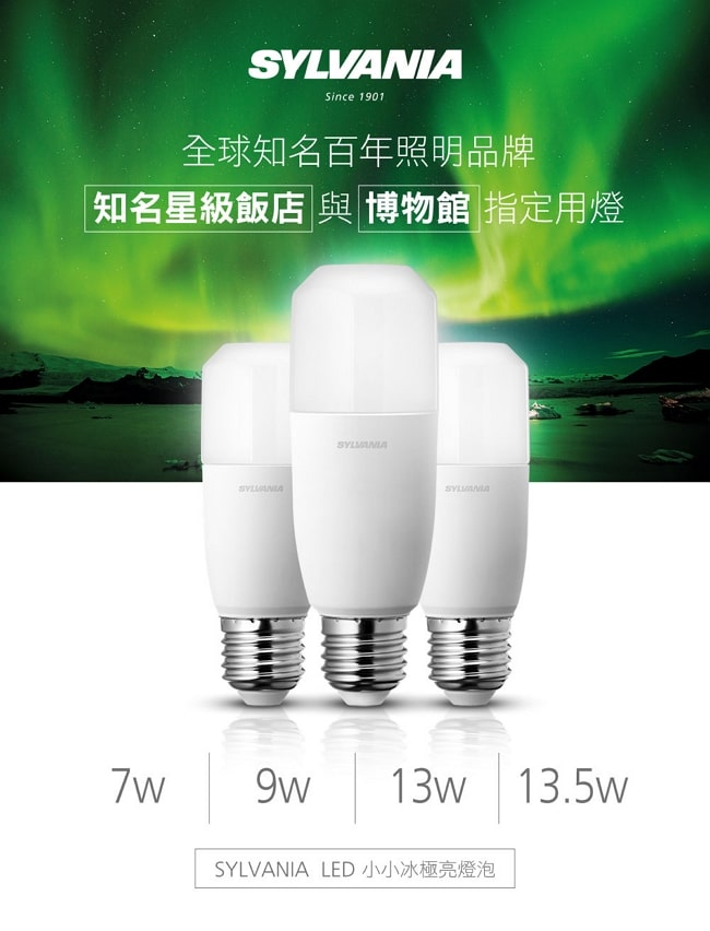 喜萬年SYLVANIA 13.5W LED 小小冰 節能極亮燈泡- 4入組